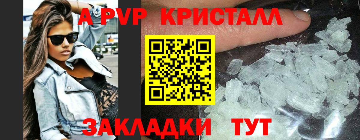 Альфа ПВП кристаллы Тавда