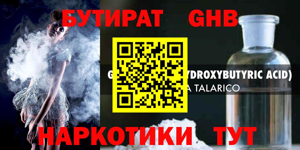 Бутират вода Тавда