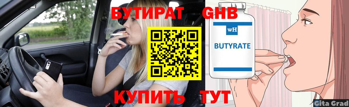БУТИРАТ  Бутират BDO  Вход с VPN  Тавда 
