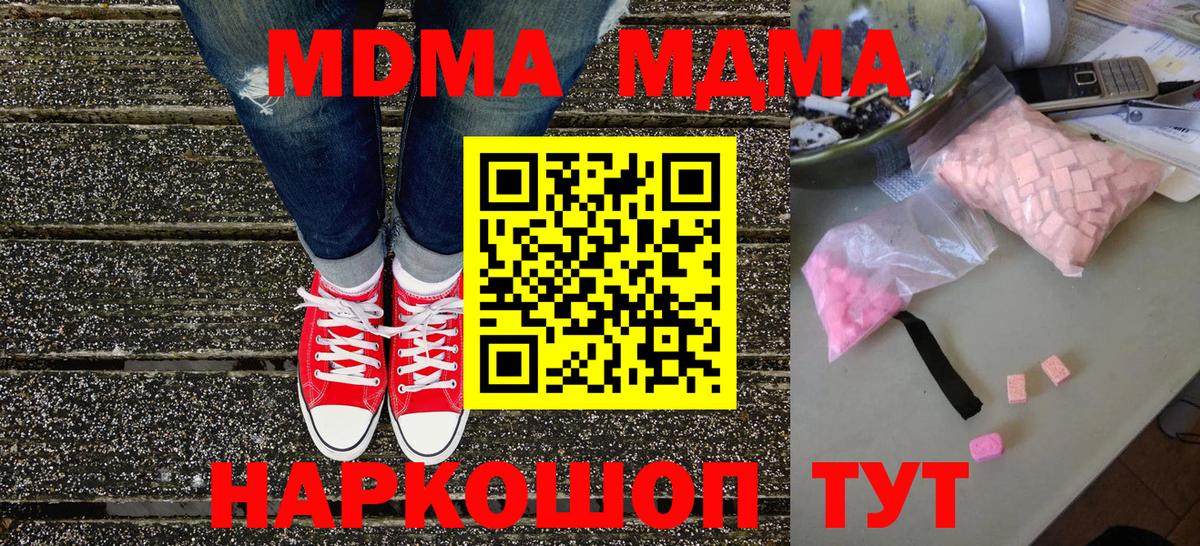 MDMA  МДМА кристаллы  Тавда  Вход с VPN  MDMA молли 